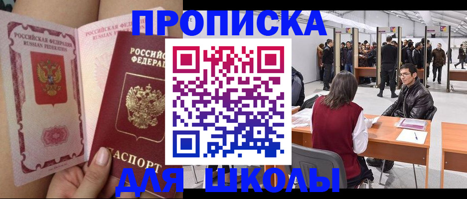 прописка для военкомата в Хилке
