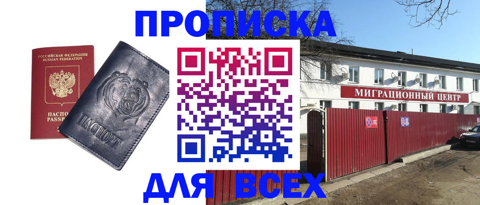 временная регистрация законно в Хилке