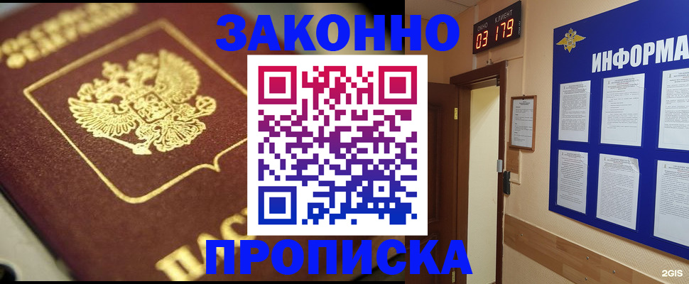 прописка для школы в Хилке
