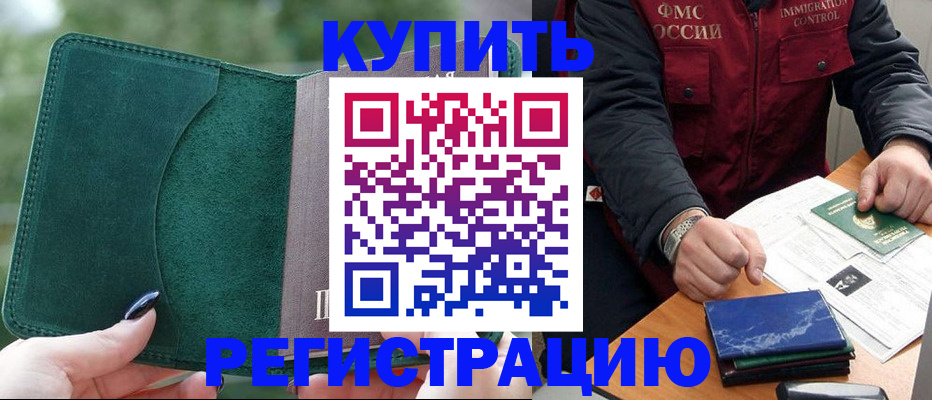 временная регистрация поиск в Хилке