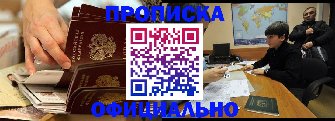 прописка для военкомата в Хилке