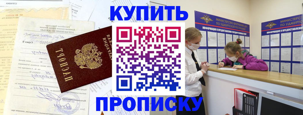 временная регистрация купить в Хилке