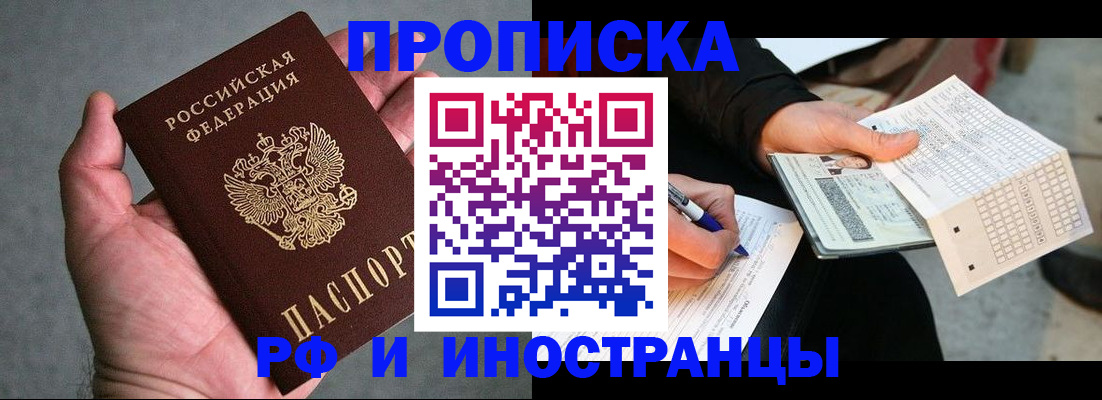 временная регистрация для школы в Хилке